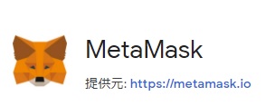 MetaMaskアカウントの作り方