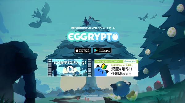 無料＆日本語対応で遊べるNFT初心者にお勧めのゲーム　「EGGRYPTO（エグリプト）」で稼ぐ3つの方法