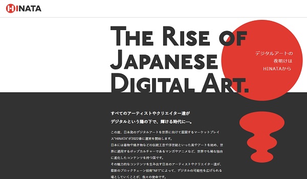 日本のアートを支援するNFTマーケットプレイス「HINATA」　独自メディア運営、クレカ決済も可能