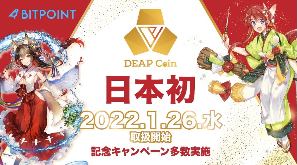 Play to Earnのコインが日本初上場　「DEAPcoin（DEP）」とPlayMiningで遊べるNFTゲームを解説