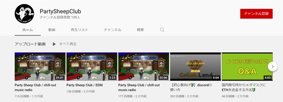 Party Sheep ClubのYouTubeチャンネル