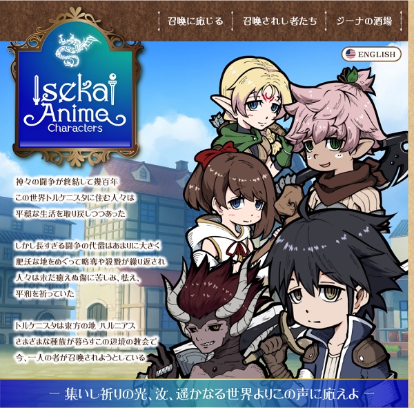 Isekai Saga公式サイト