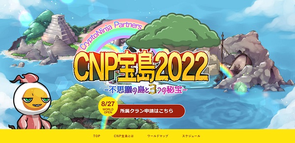 CryptoNinja Partners(CNP)(約7.5万相当)を無料でゲットできるチャンス　メタバースイベント「CNP宝島2022」とは？