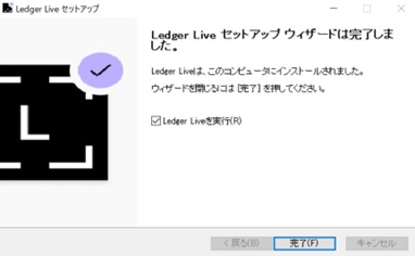Ledger Liveアプリで設定