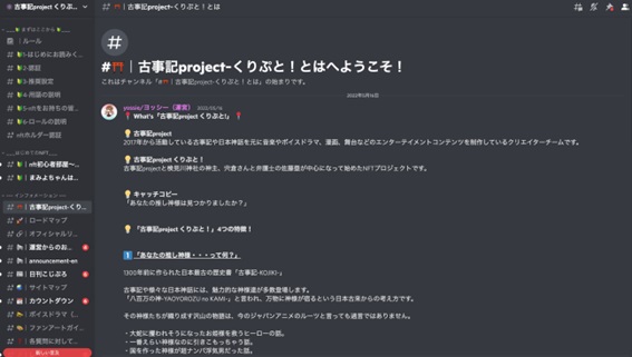 古事記project　Discordコミュニティ