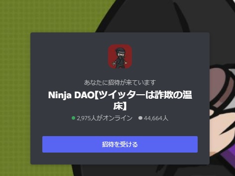 NinjaDAOのdiscord