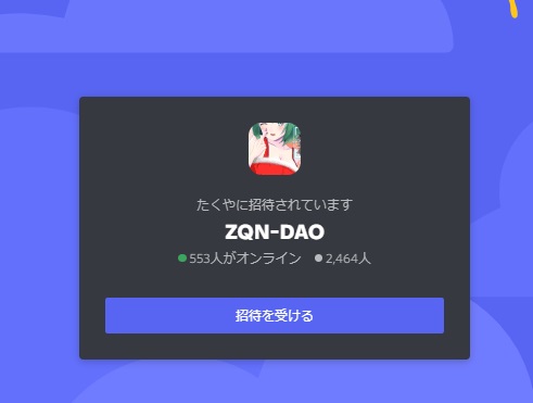 ZQN-DAOのdiscord