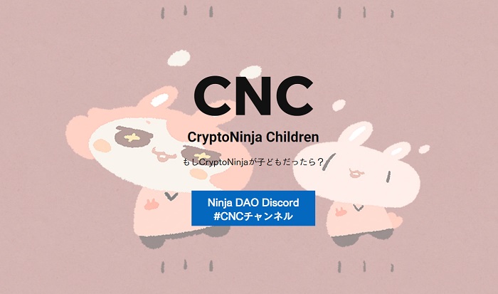 CryptoNinja Children(CNC)