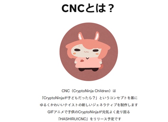 CNC公式サイト