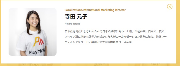 Localization & International Marketing Director 寺田元子さん