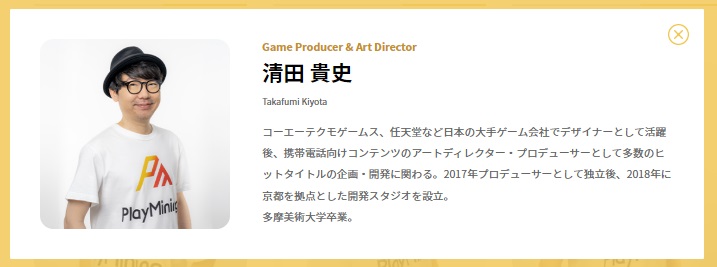 Game Producer &Art Director 清田貴史さん