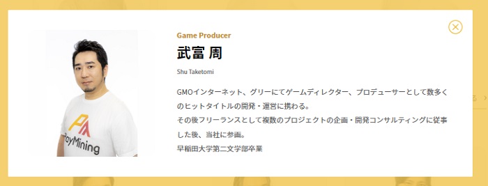 Game Producer　武富周さん