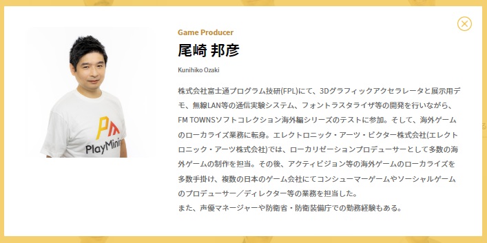 Game Producer 尾崎邦彦さん