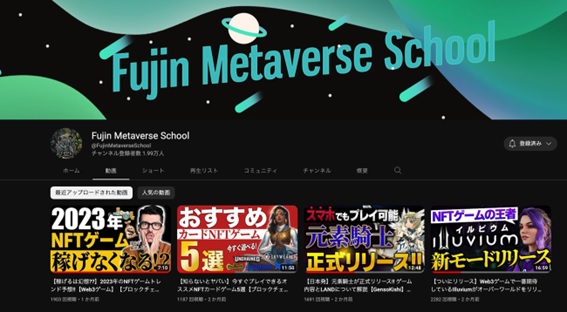 fujin metaverse schoolのyoutube
